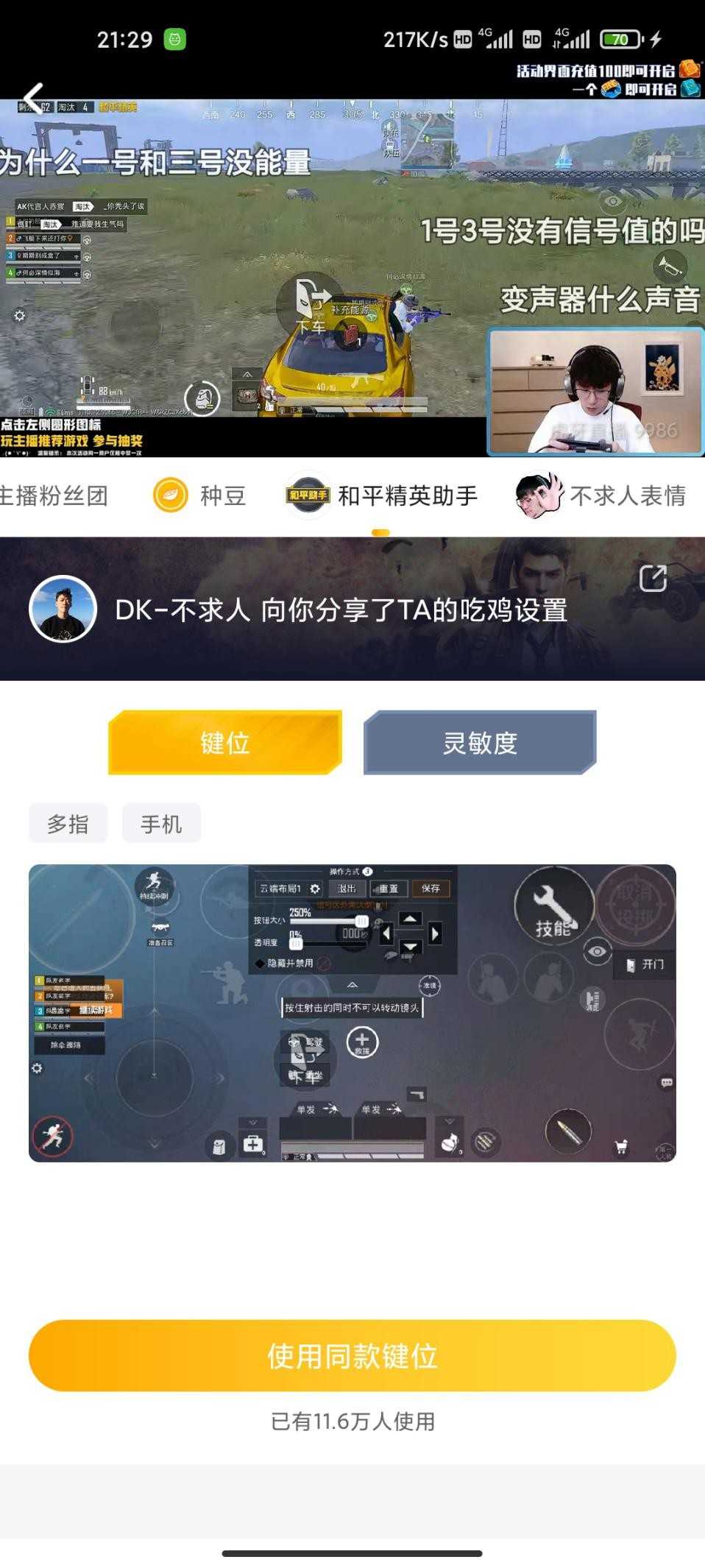 和平精英:新赛季上不去分?来跟战神学细节,设置灵敏度很重要