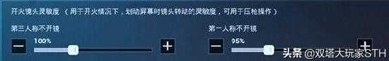 和平精英专属灵敏度应该如何设置 拯救夕阳红枪法,告别人体描边
