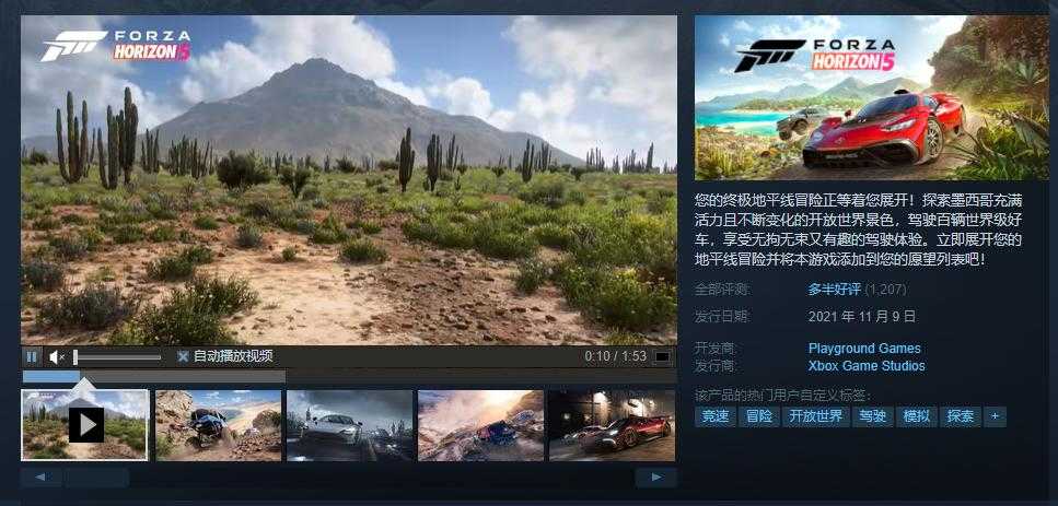 《极限竞速:地平线5》正式发售 获“多半好评”