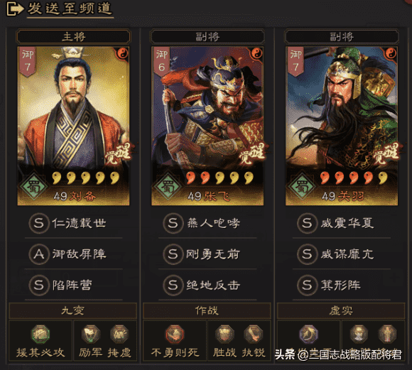 三国志战略版7大天花板阵容,战法兵书齐全,带阵容对抗优劣势