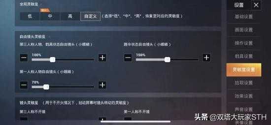 和平精英专属灵敏度应该如何设置 拯救夕阳红枪法,告别人体描边