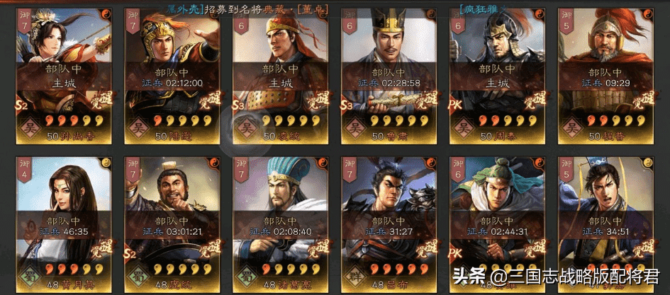 三国志战略版单周打80W战功的阵容,月卡练这4队很稳