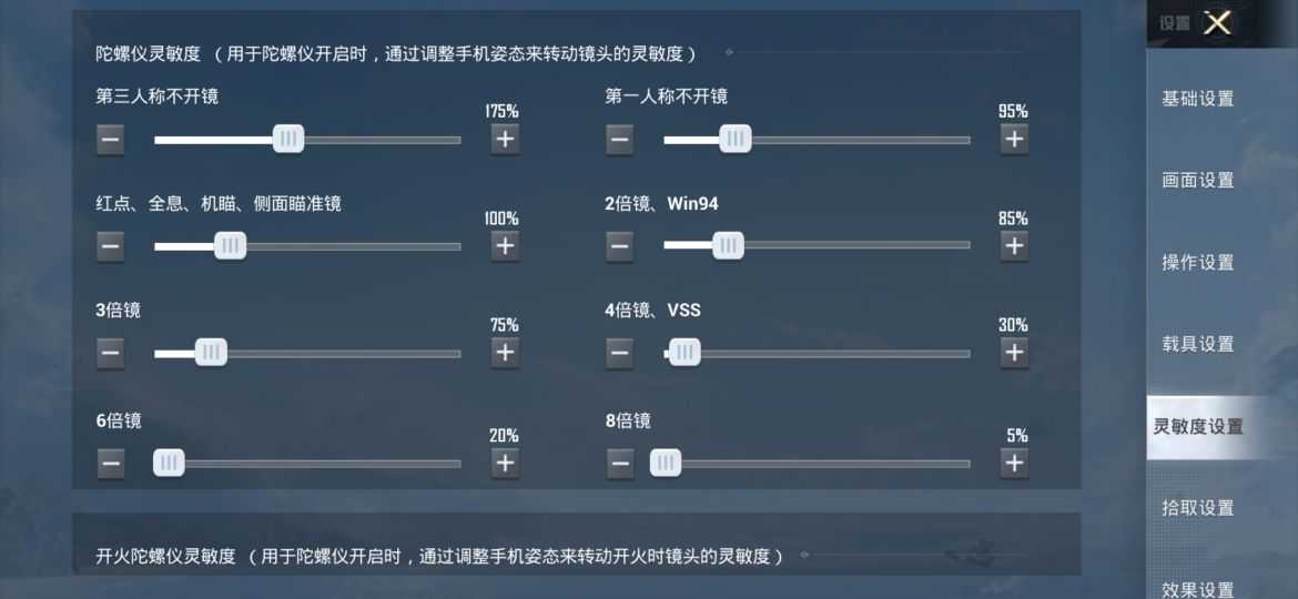 和平精英战斗灵敏度建议/图片