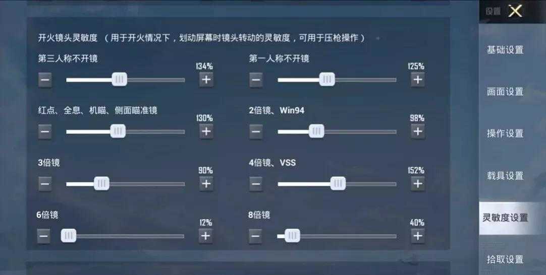 和平精英五指操作设置以及灵敏度