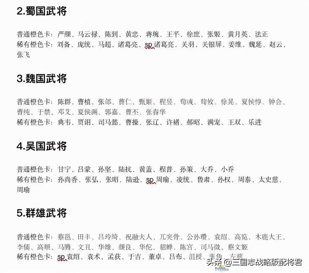 三国志战略版“5 1稀有卡”名单，最完整稀有卡武将表