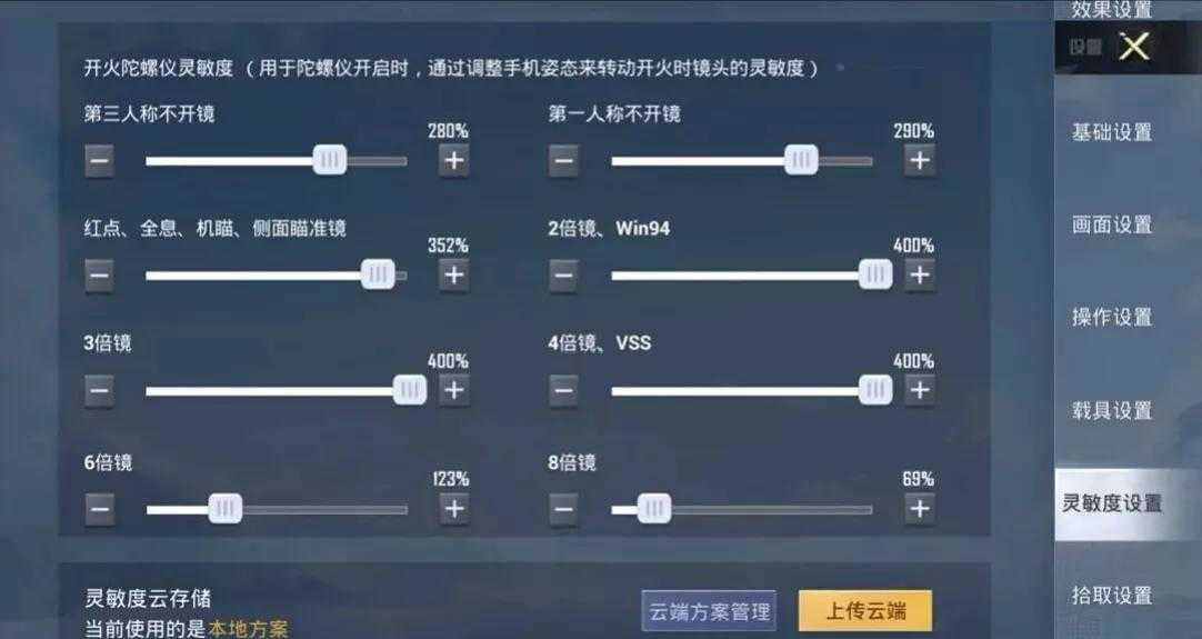 和平精英五指操作设置以及灵敏度