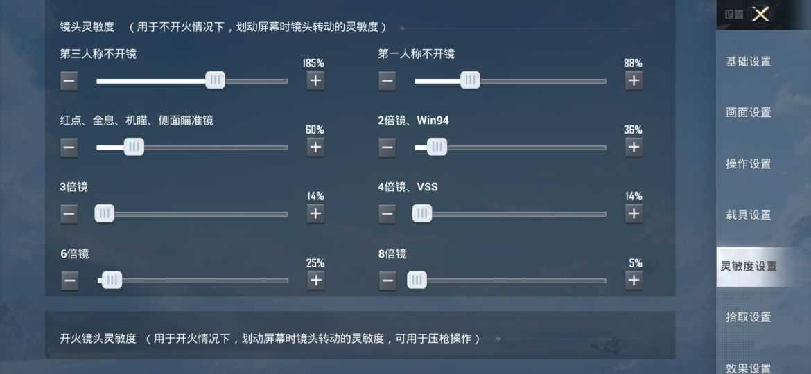 和平精英战斗灵敏度建议/图片