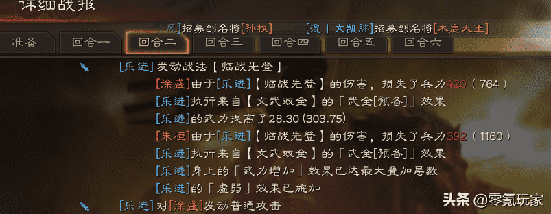 三国志战略版:开荒对比,乐进带文武双全,与朱儁双刷速度相当