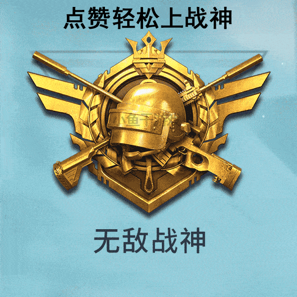 “吃鸡”3kd同事,在公司被尊称大神,为何到排行榜啥也不是?