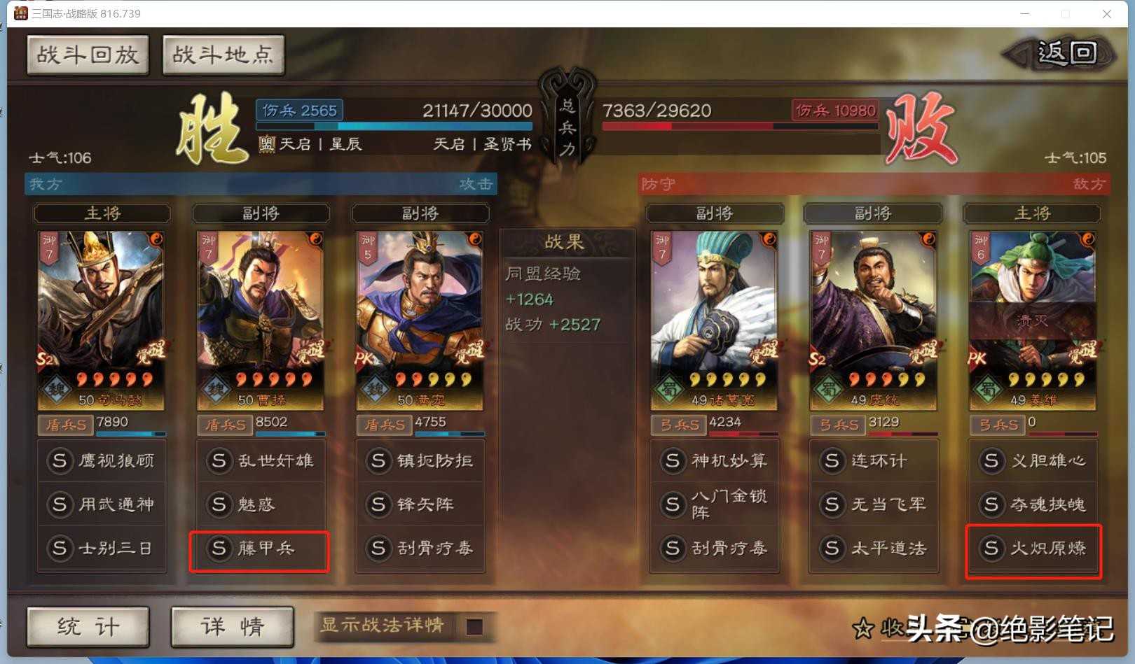 三国志战略版:给白板玩家的一些忠告