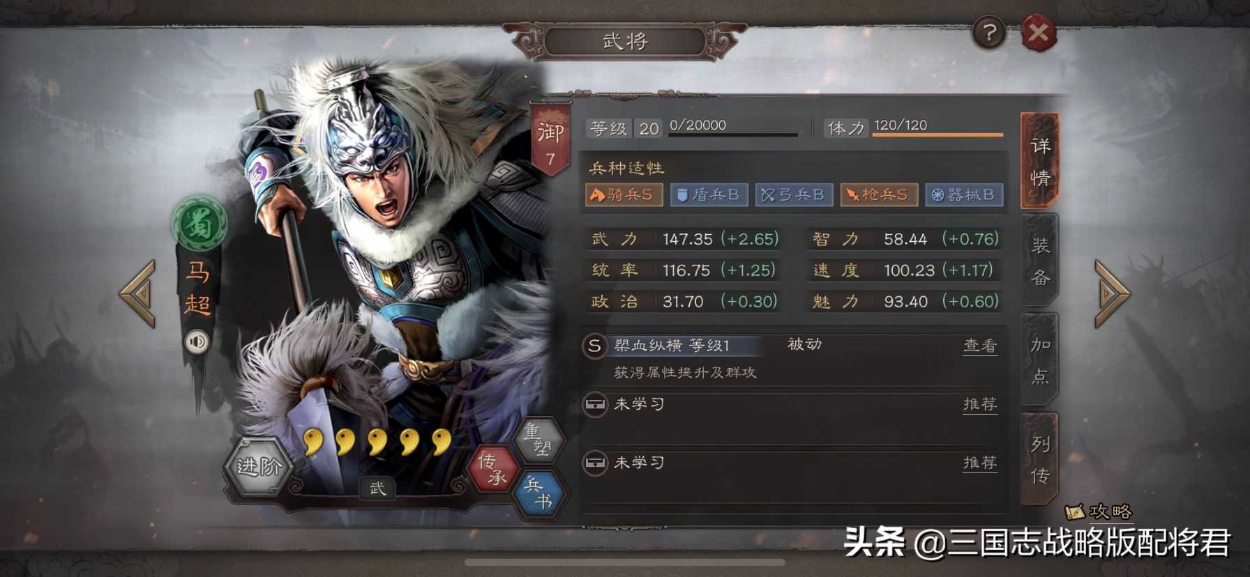 三国志战略版S9赛季配将表,S9新阵容最强配置,马超飙升T0
