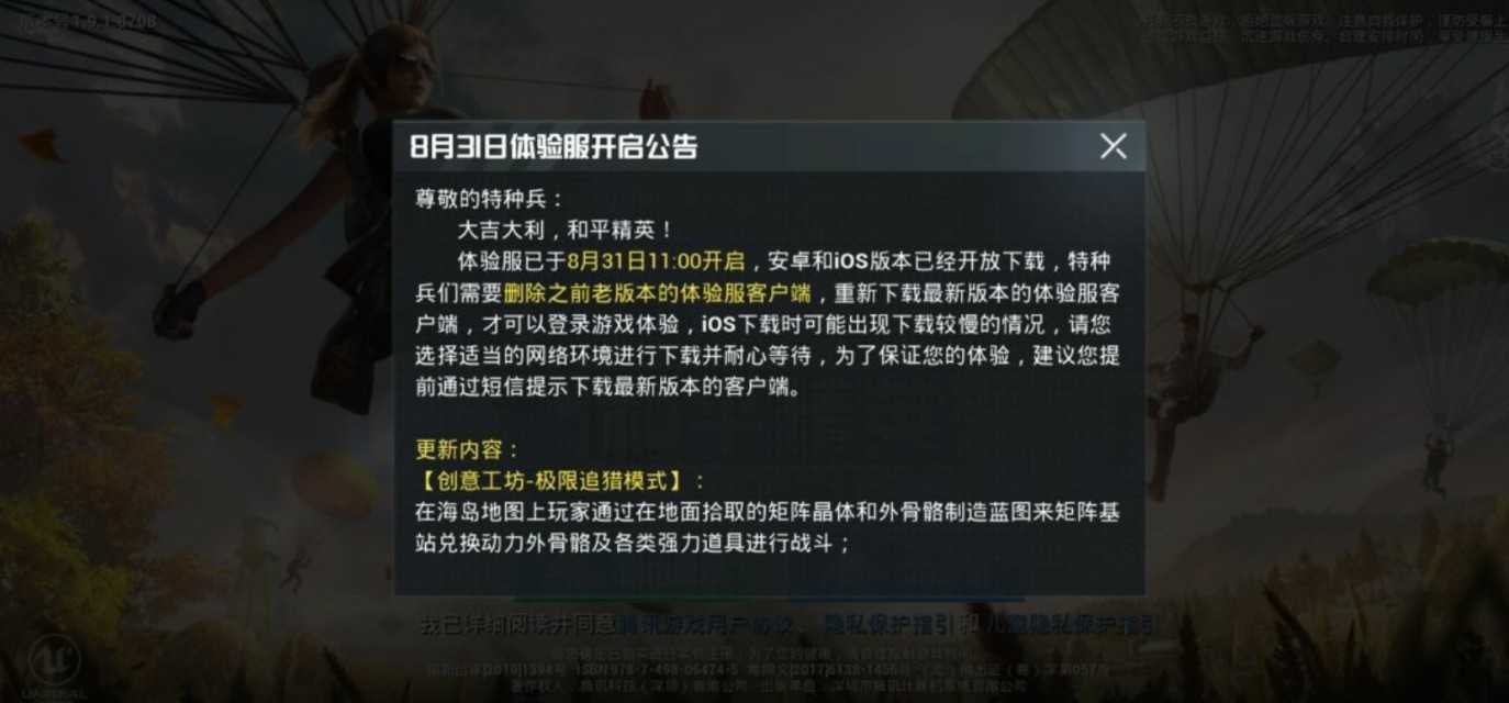 “吃鸡”体验服更新,近战武器可投掷?“极限追猎”玩法更有趣!