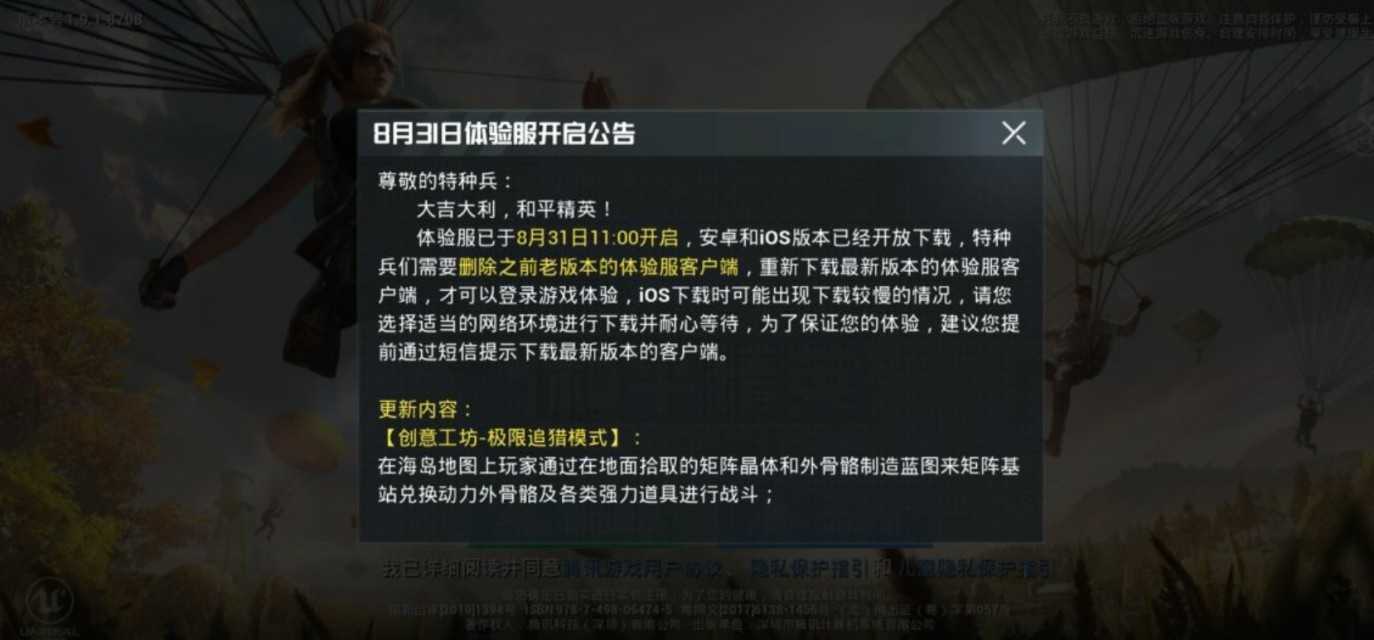 “吃鸡”体验服更新，近战武器可投掷？“极限追猎”玩法更有趣！