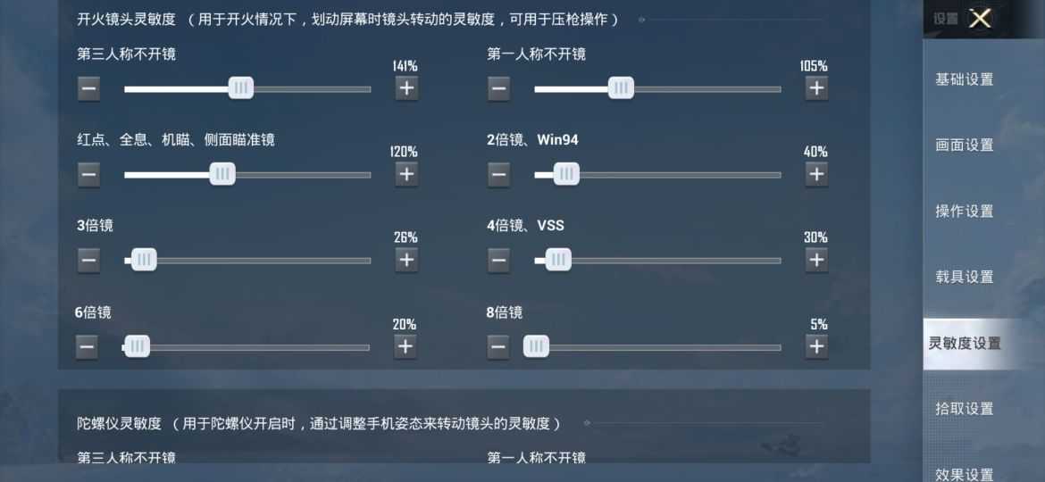 和平精英战斗灵敏度建议/图片