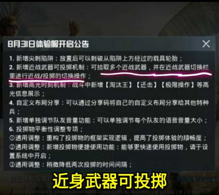 “吃鸡”体验服更新,近战武器可投掷?“极限追猎”玩法更有趣!