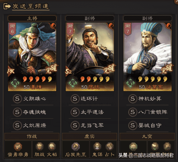 三国志战略版7大天花板阵容，战法兵书齐全，带阵容对抗优劣势