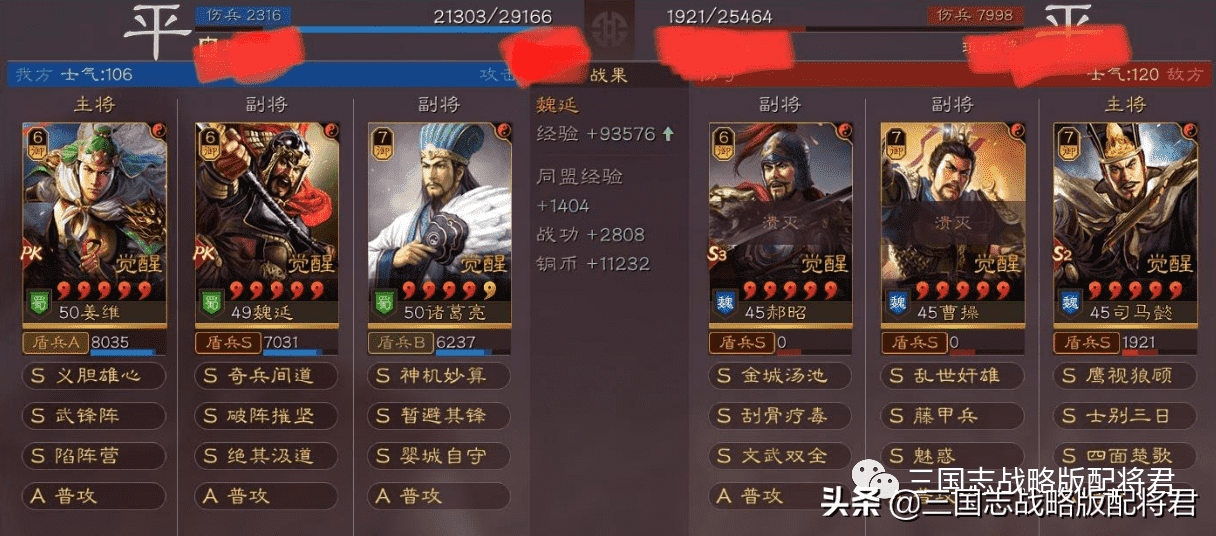 三国志战略版超越T0的新蜀盾,航母区乱杀,横扫满红国家队