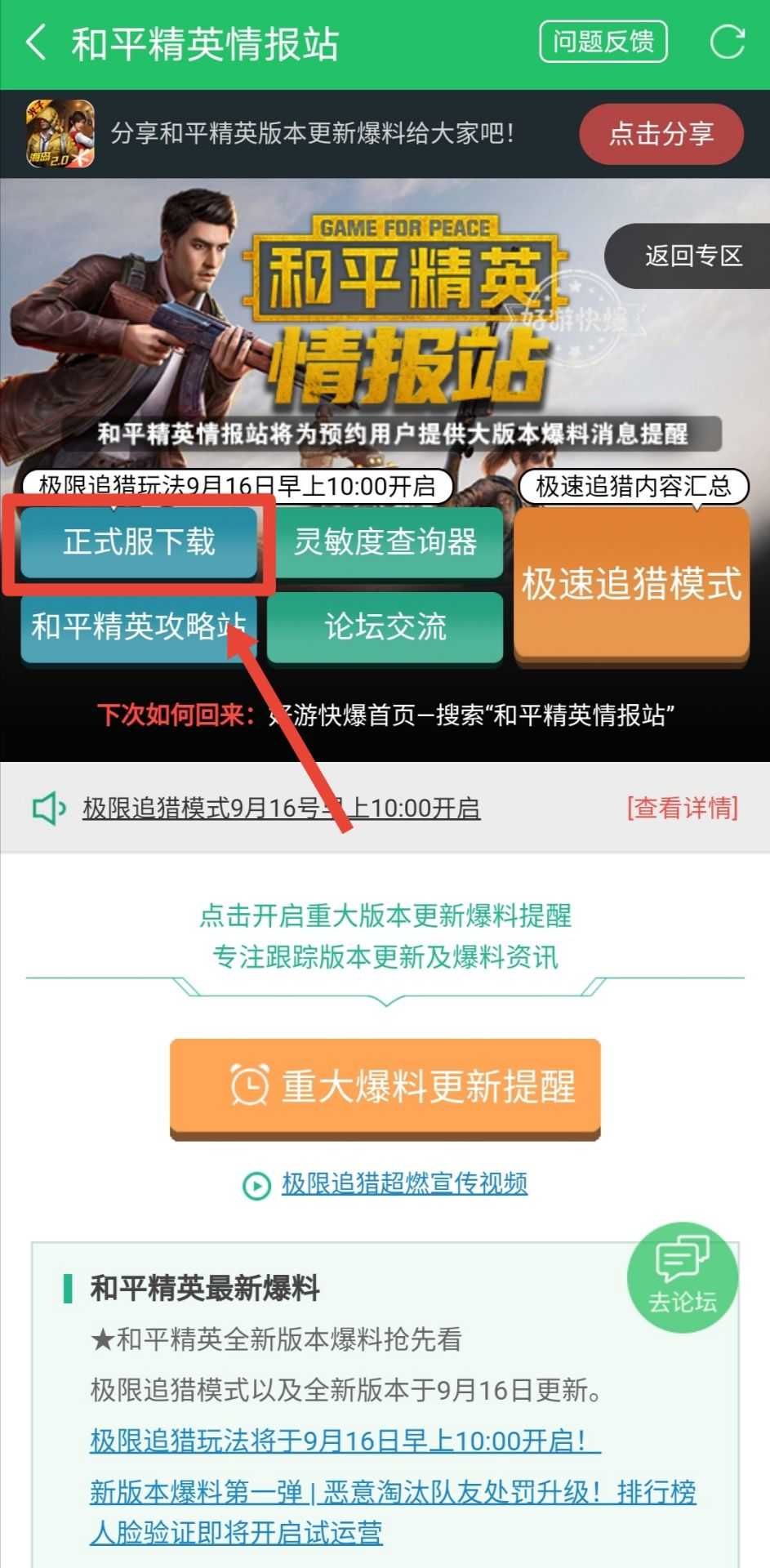 和平精英9月16日大更新:极限追猎模式、可扎胎的尖刺陷阱来袭
