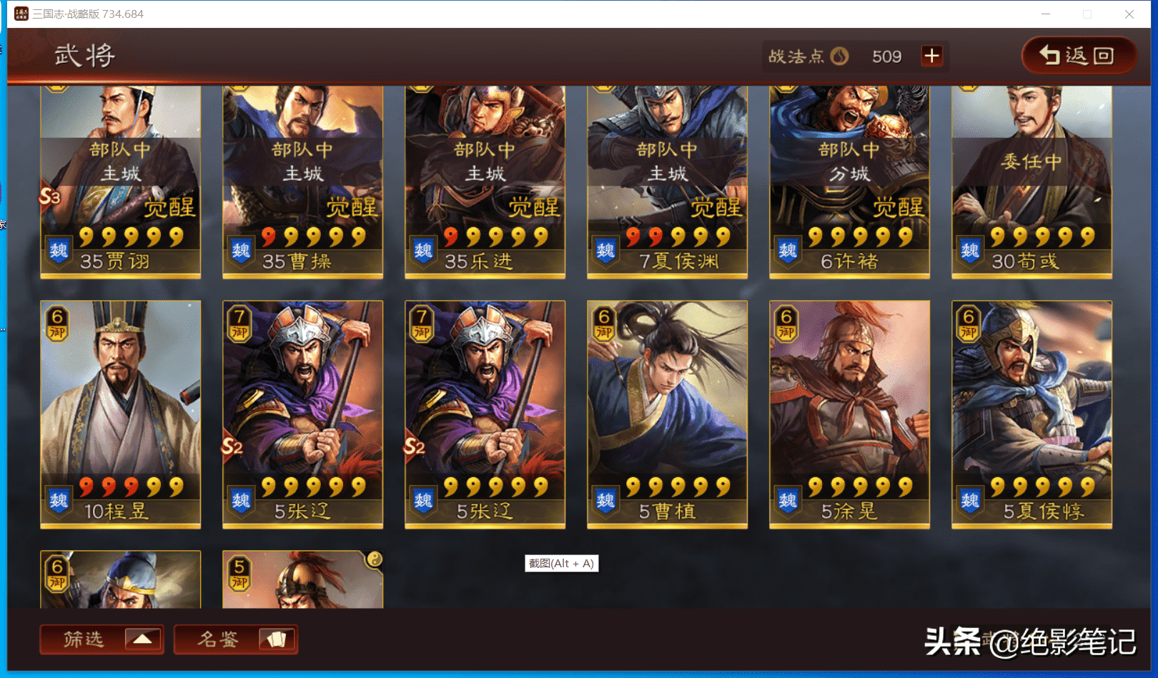 三国志战略版：阵容配将及思路 第一期