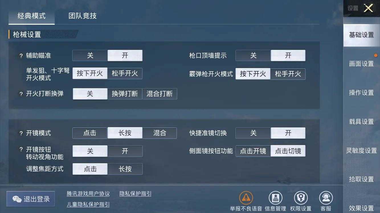 和平精英全陀四指战神键位灵敏度设置全贴图