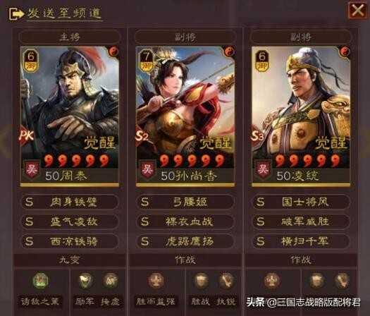 三国志战略版八套天花板阵容,稳定T1-T0,全是高分阵容