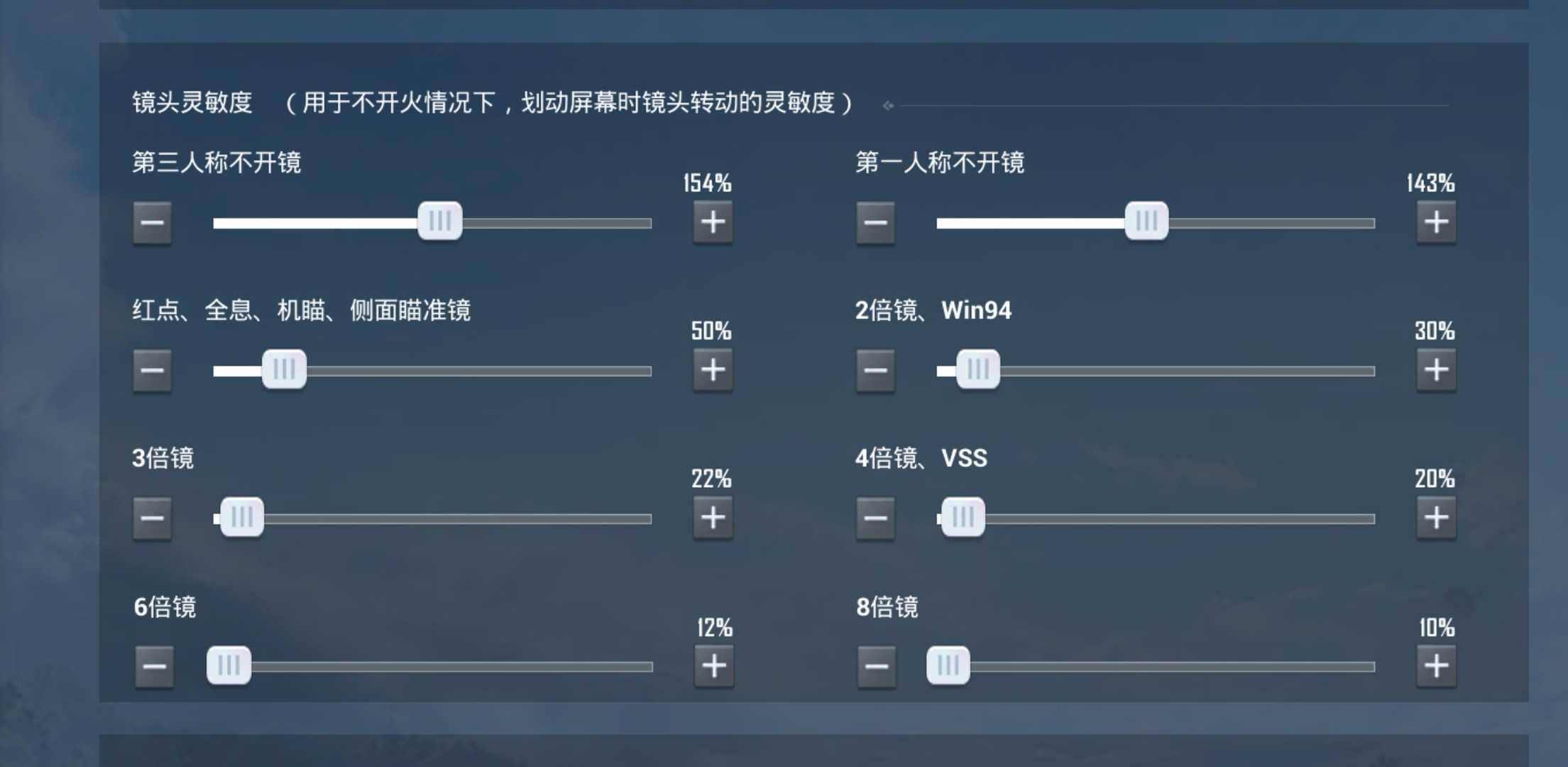 和平精英最新灵敏度调整建议（文末附推荐灵敏度）