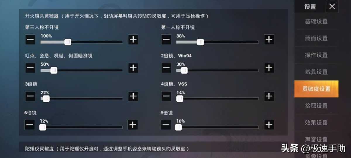 吃鸡灵敏度怎么调最稳?和平精英这样调灵敏度压枪稳到爆