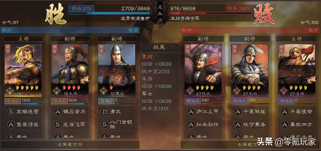 三国志战略版:开荒对比,乐进带文武双全,与朱儁双刷速度相当