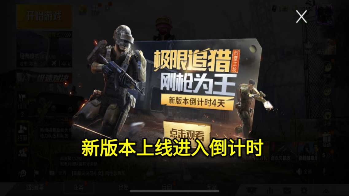 “吃鸡”新版本开始倒计时!极限追猎已确定,快来提前了解一下!
