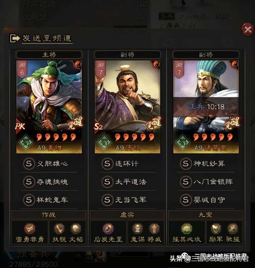 三国志战略版10队共存(吴骑+太尉+麒麟群弓+嘟嘟+蜀盾+震慑枪)