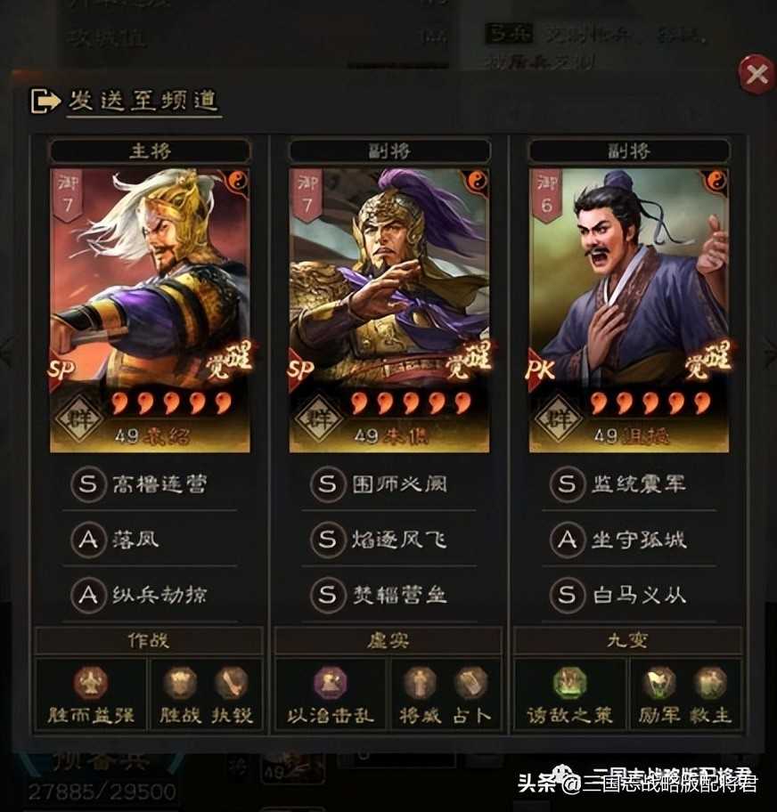 三国志战略版10队共存（吴骑+太尉+麒麟群弓+嘟嘟+蜀盾+震慑枪）