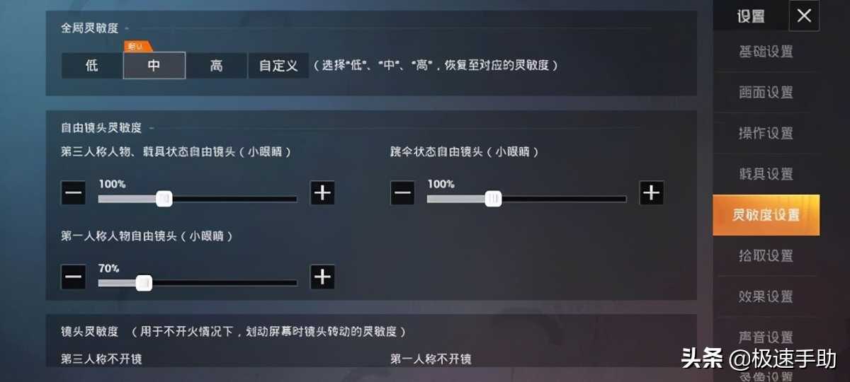 吃鸡灵敏度怎么调最稳?和平精英这样调灵敏度压枪稳到爆