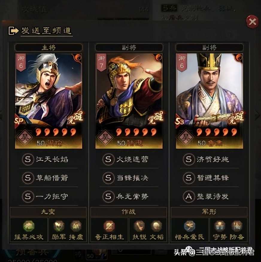 三国志战略版10队共存（吴骑+太尉+麒麟群弓+嘟嘟+蜀盾+震慑枪）