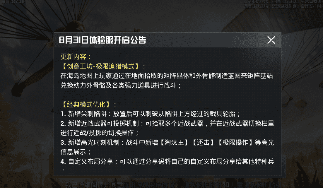 和平精英体验服迎大更新!新玩法亮相 这张新地图刚上线就被下架