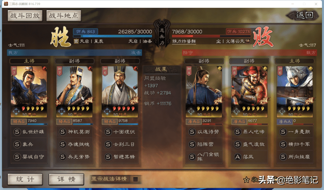 三国志战略版:给白板玩家的一些忠告