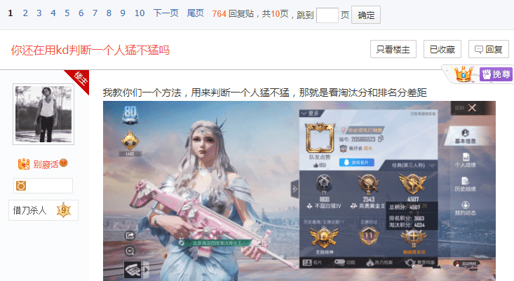 “吃鸡”kd低并不一定菜,1条公式,可找出落地刚枪的高手