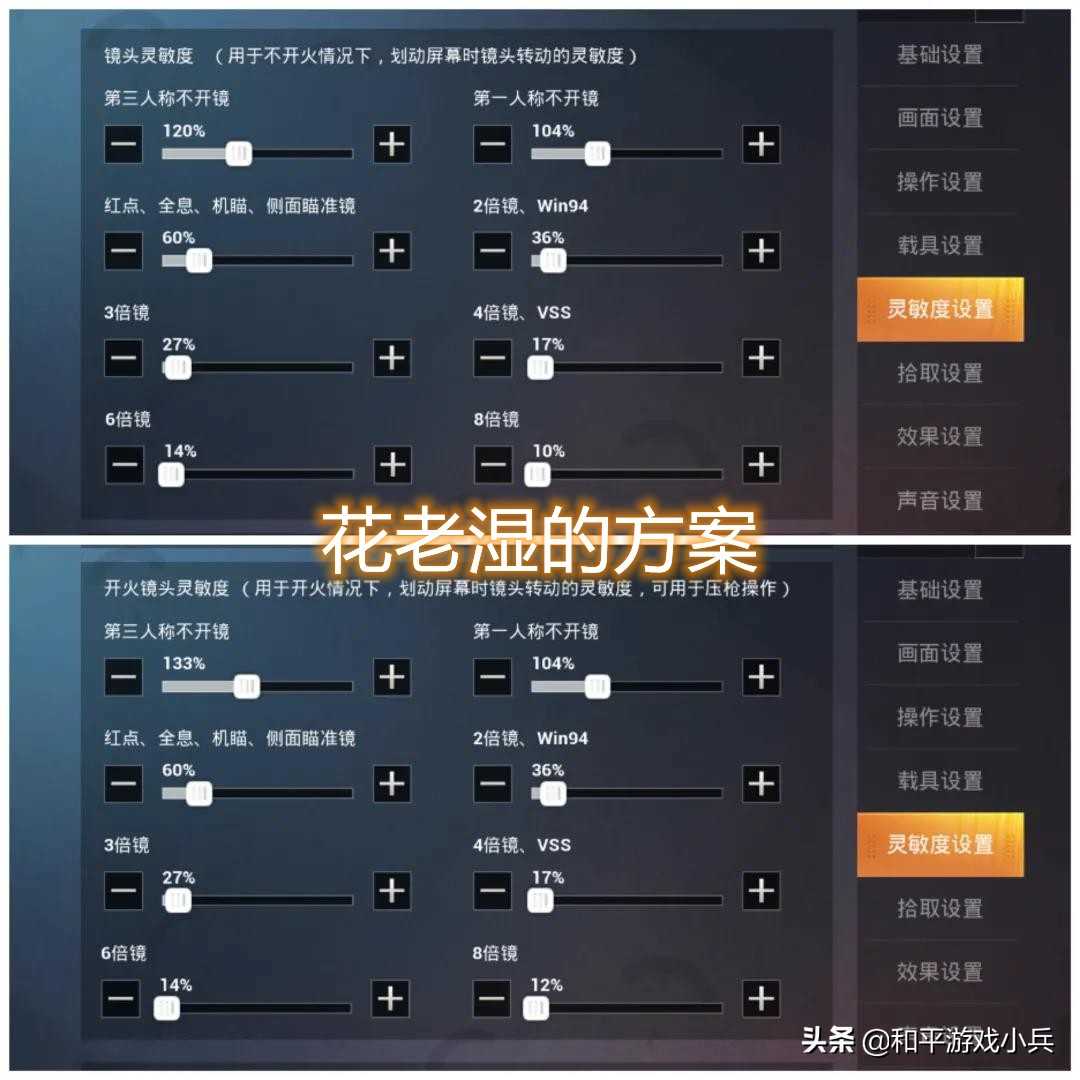 和平精英：灵敏度设置心得分享，提高实力，迈向王牌技术