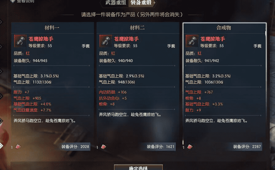 《逆水寒》防具篇,打造属于自己的第一防具,词条该怎么选呢?