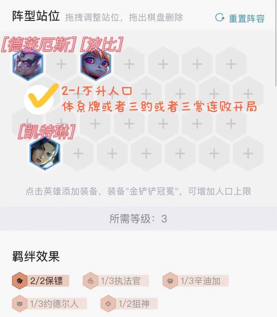 金铲铲之战:版本更新后的迪加艾希就是上分阵容的天花板