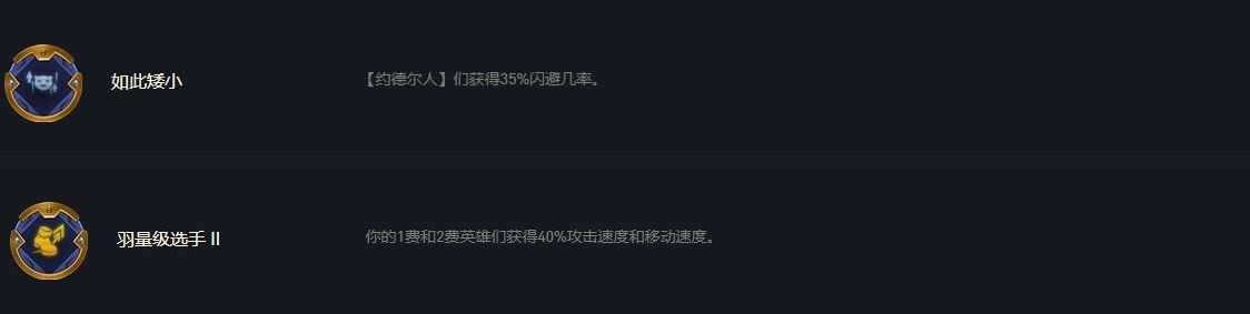 《金铲铲之战》约德尔人成型难,登顶靠运气,海克斯才是关键