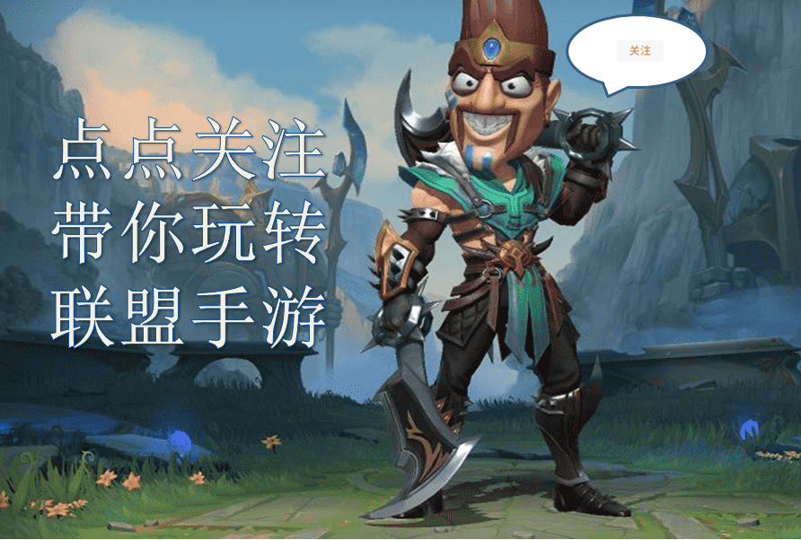 LOL手游:2.5版本上分必备!提前练好这几个英雄,上钻石轻轻松松
