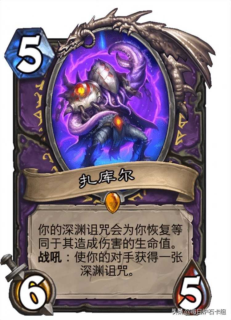 炉石传说:沉没之城新卡预览!诅咒术的核心来了