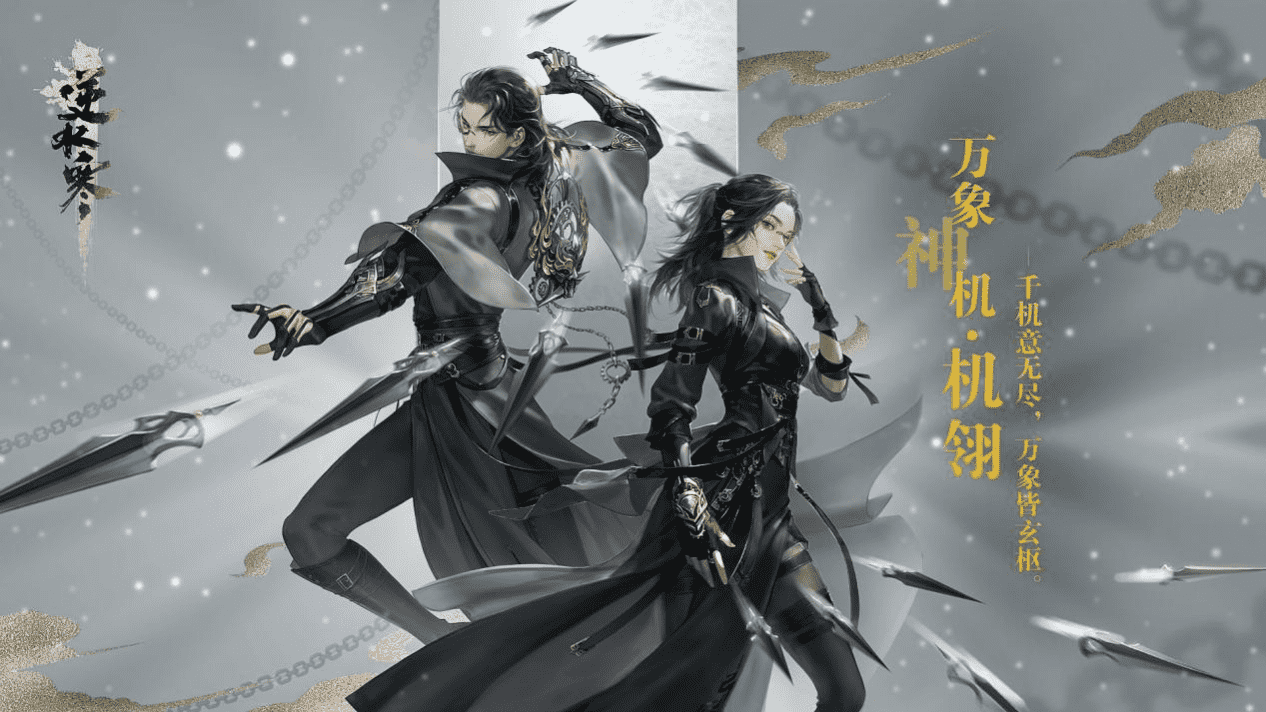 逆水寒三周年新职业问世,玩家们却一致希望是个“无脑职业”?