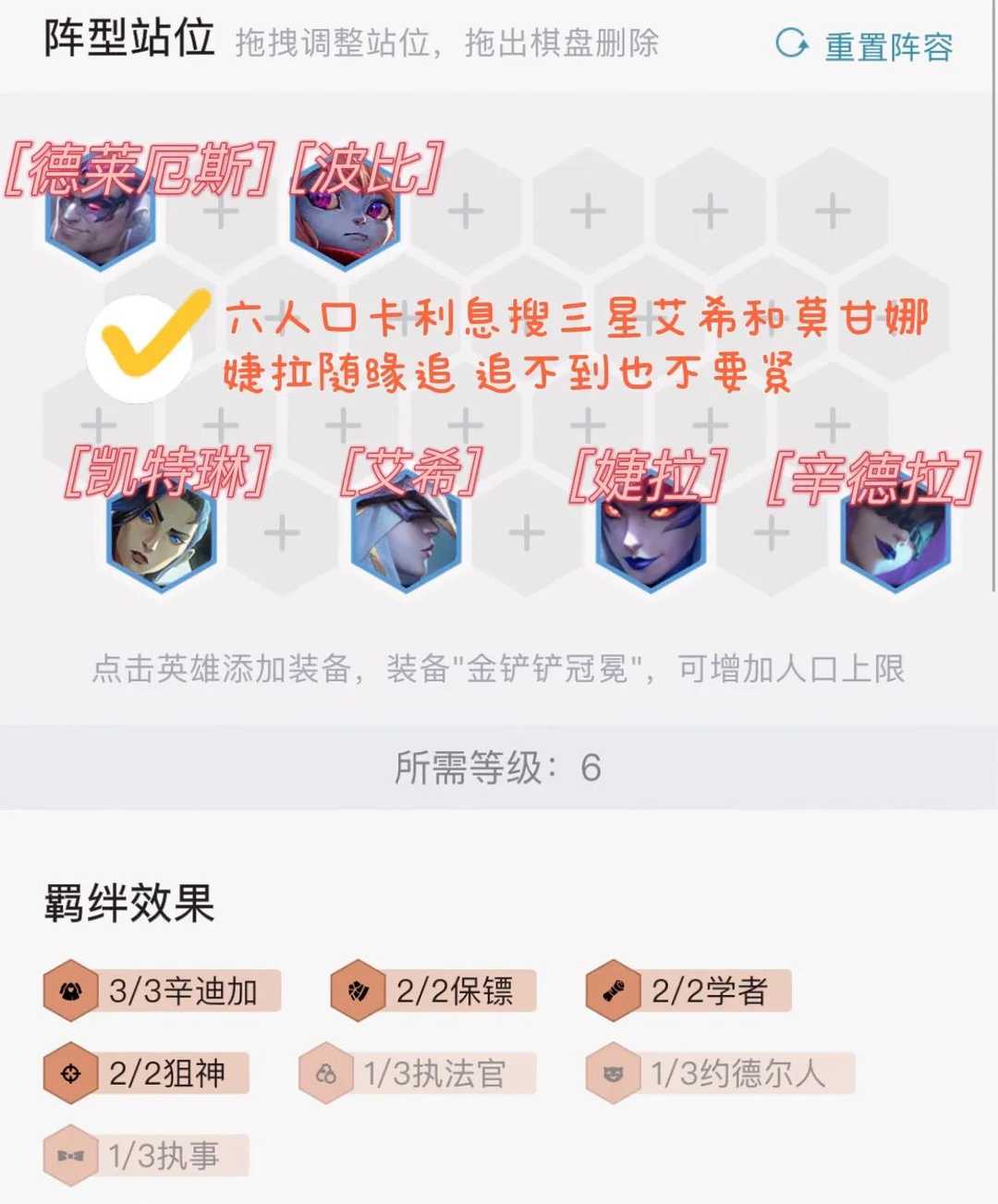 金铲铲之战:版本更新后的迪加艾希就是上分阵容的天花板