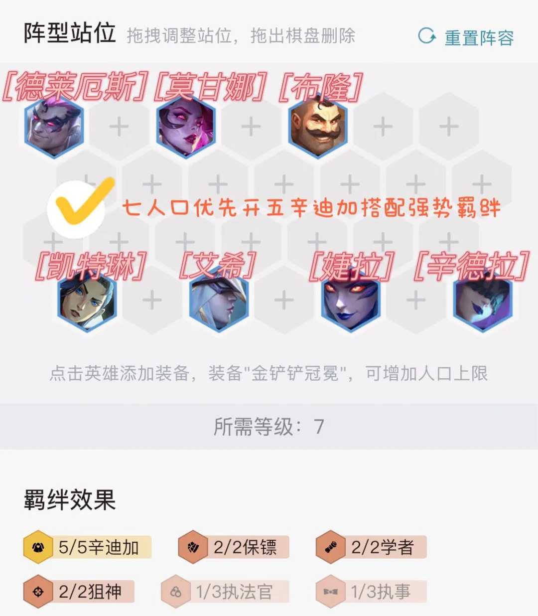金铲铲之战:版本更新后的迪加艾希就是上分阵容的天花板