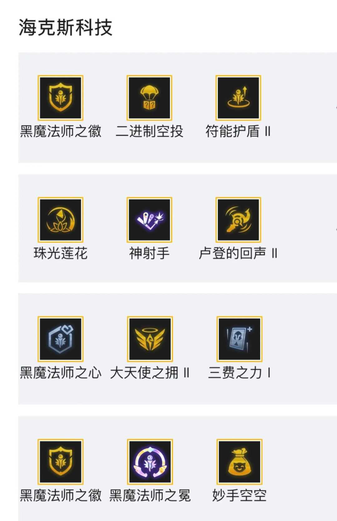 金铲铲之战:开局不知道玩什么?来试试版本上分天花板黑魔枪吧