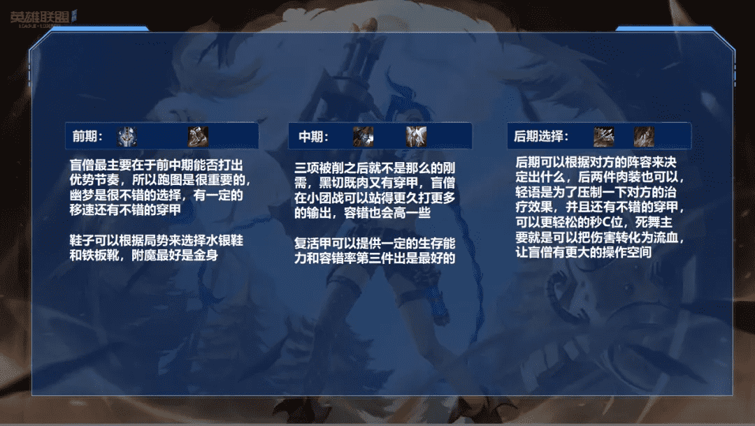 英雄联盟手游永远的T0英雄称霸野区,版本之子盲僧非ban必选