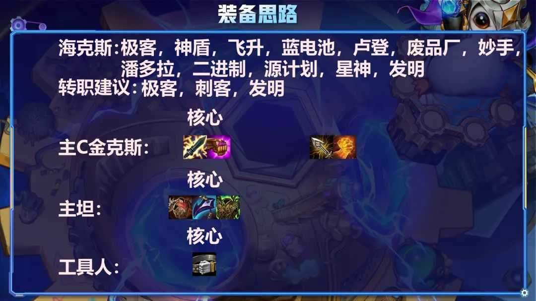 金铲铲狂暴:「S级极客九五」全员护盾2000