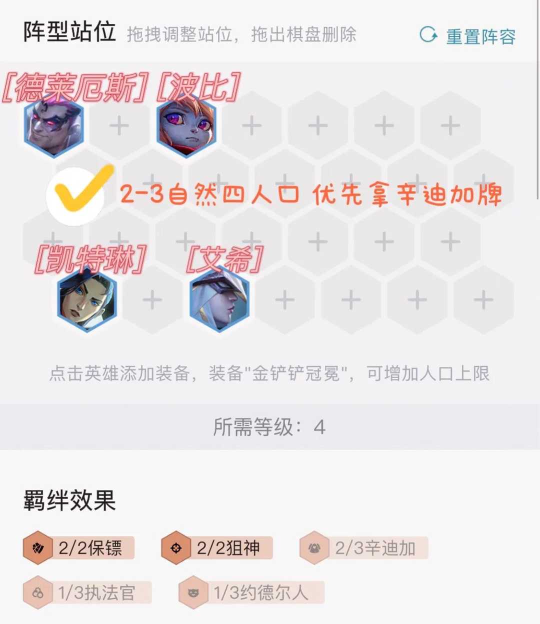 金铲铲之战:版本更新后的迪加艾希就是上分阵容的天花板