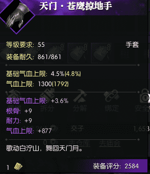 《逆水寒》防具篇,打造属于自己的第一防具,词条该怎么选呢?